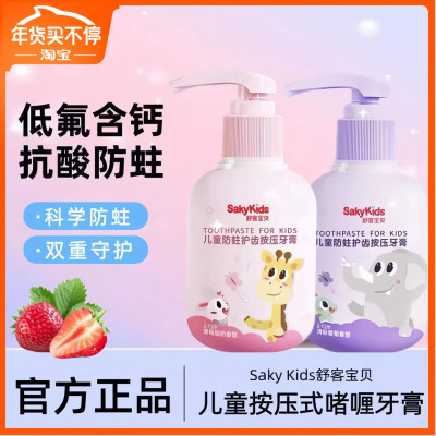 舒客宝贝儿童按压式啫喱牙膏