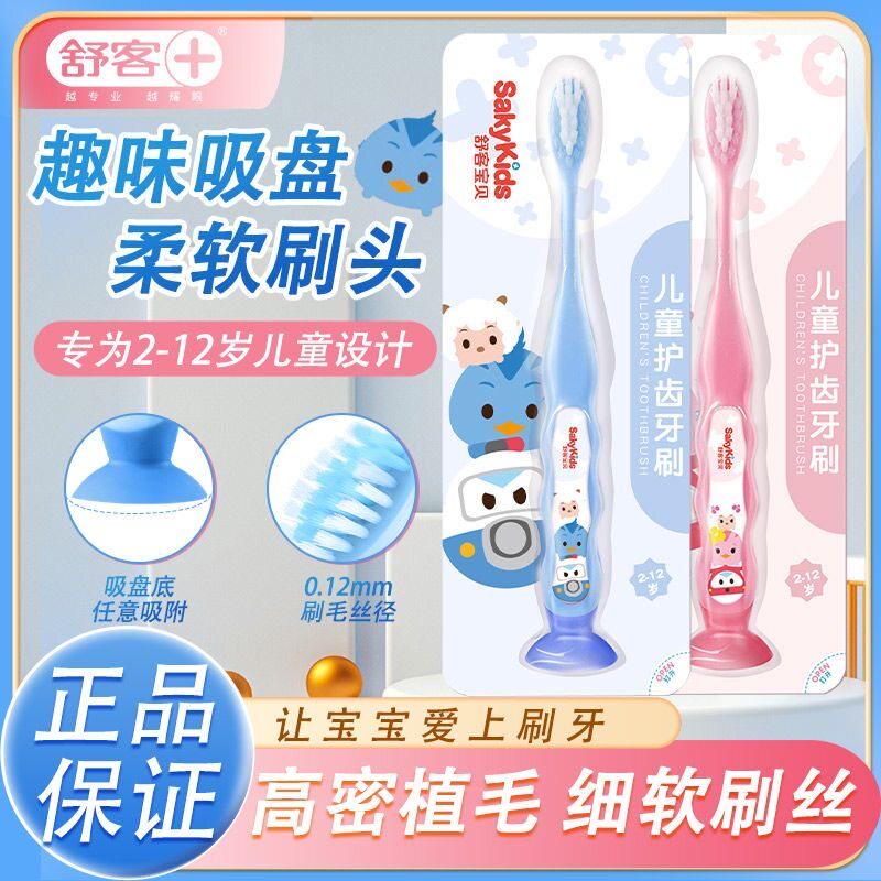 舒客宝贝儿童软毛护龈2-6-12岁换牙期男宝女宝专用牙刷正品
