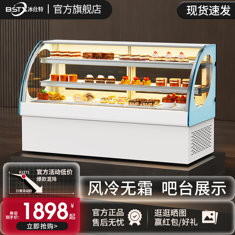 冰仕特台式蛋糕展示柜商用甜品柜炸串熟食冷藏柜水果保鲜柜风冷