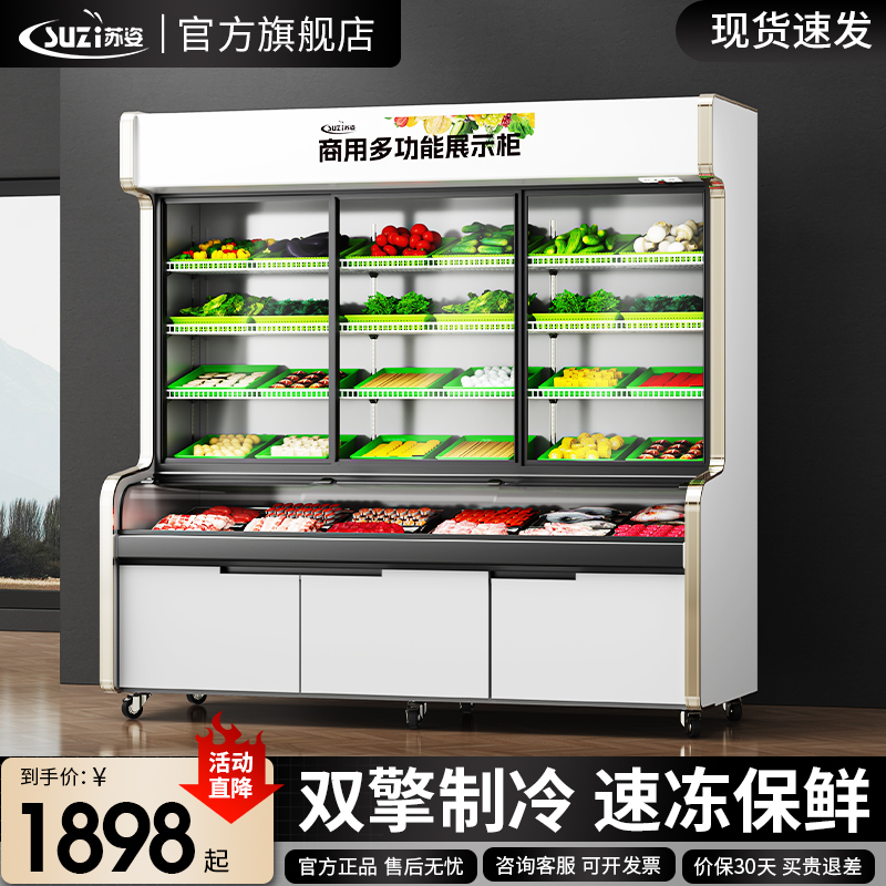 苏姿商用烧烤点菜柜展示柜三温麻辣烫串串点菜柜冷藏保鲜冰柜