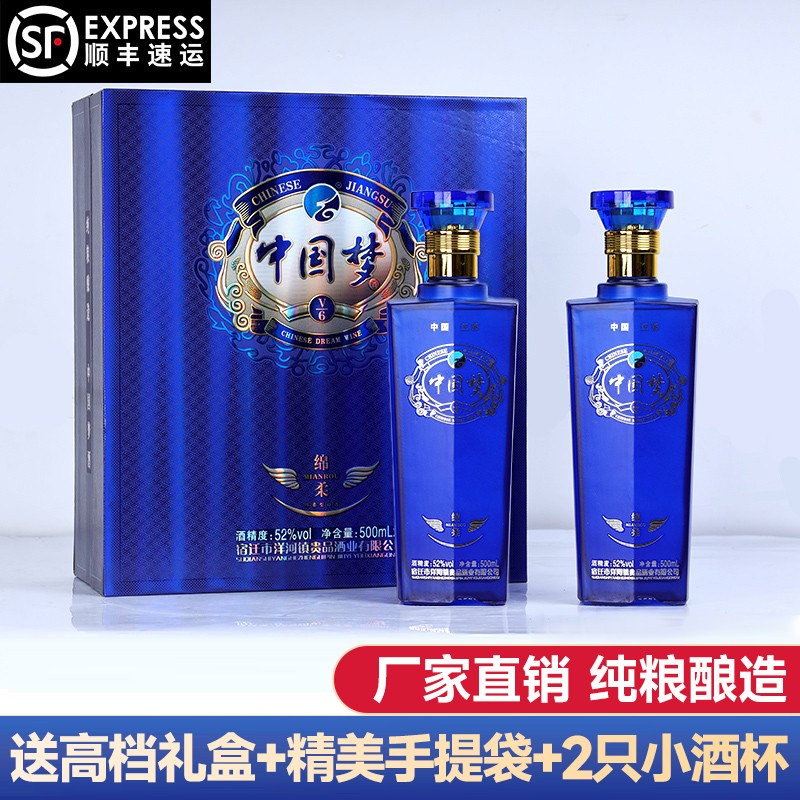 中国梦酒52度2瓶装礼盒装酒水绵柔型纯粮食经典自酿高度白酒送礼
