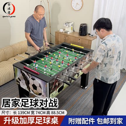 桌上足球机家用亲子娱乐游戏桌成人儿童家庭互动足球带球者