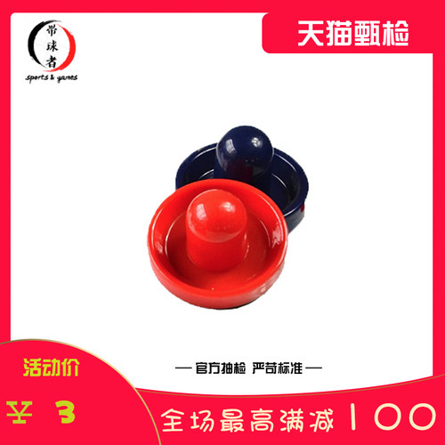 桌上冰球打击器 桌面冰球《拍下请备注球台尺寸，否则随机发货》
