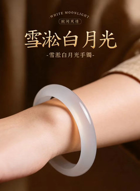 天然玉髓玛瑙手镯女款冰透玉镯子周生白月光荔枝冻冰种玉手镯
