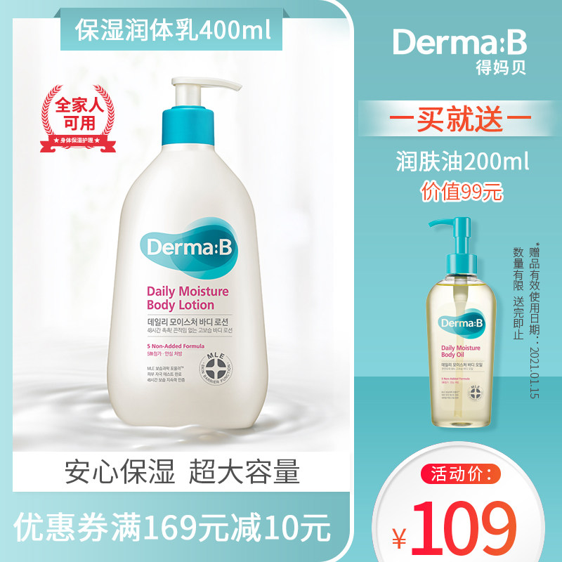 韩国原装 得妈贝日常保湿润体乳 滋润保湿清爽乳液补水 身体乳液