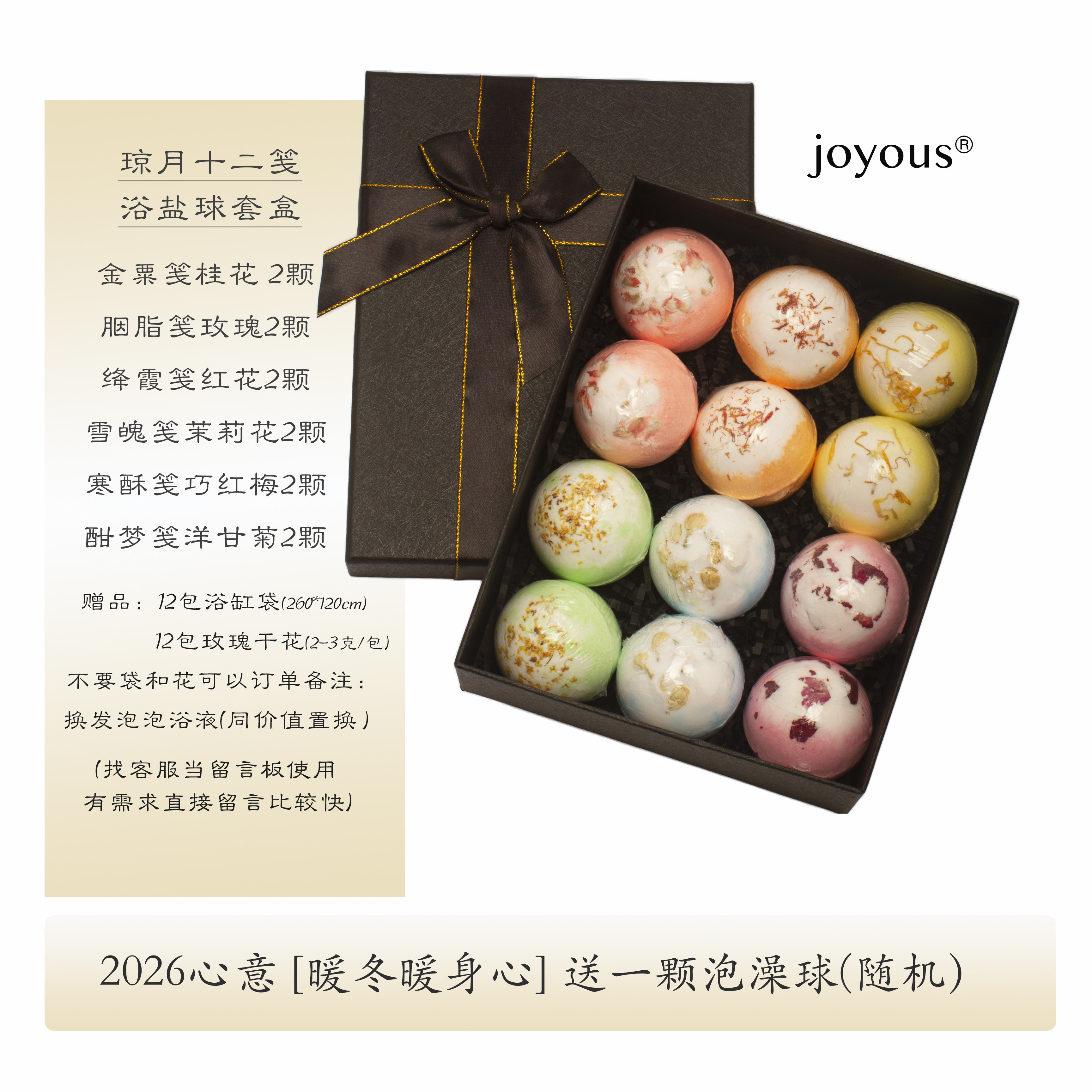 joyous黑色礼盒装 浴盐球多效干花沐浴 日式无泡款洗澡保湿嫩肤