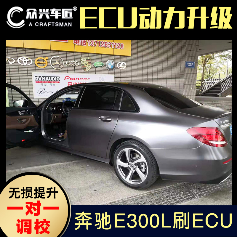 奔驰刷ECU动力升级改装 E级A级C级 E300E200C200C300刷ECU调校