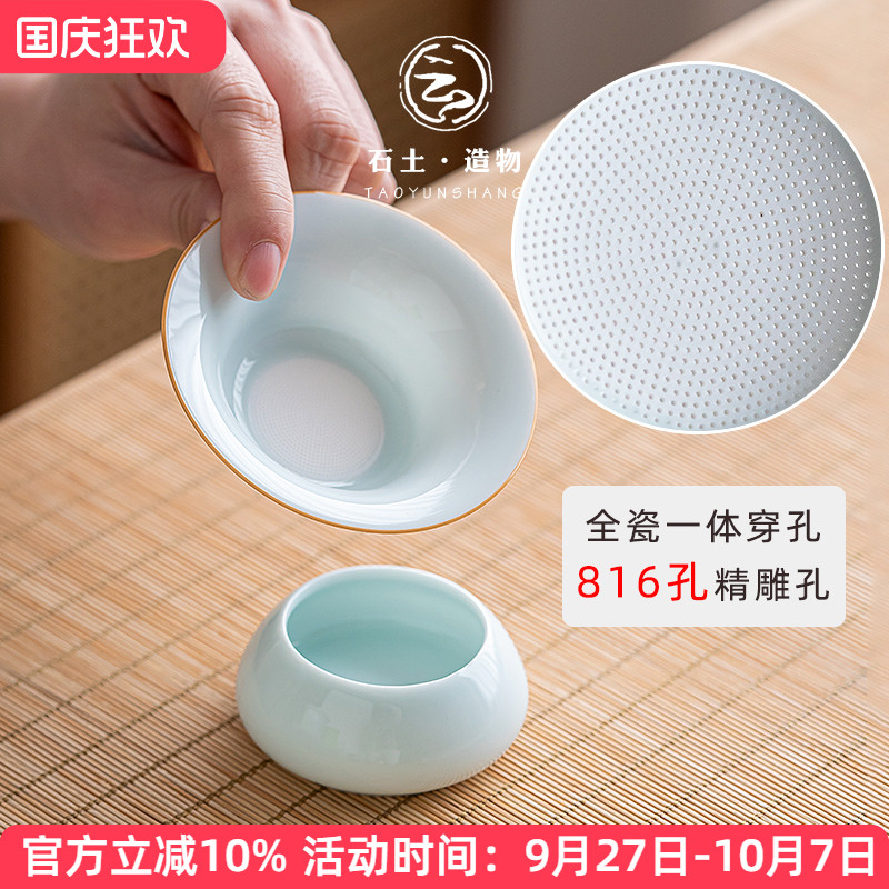 陶云尚精雕816孔茶滤茶漏