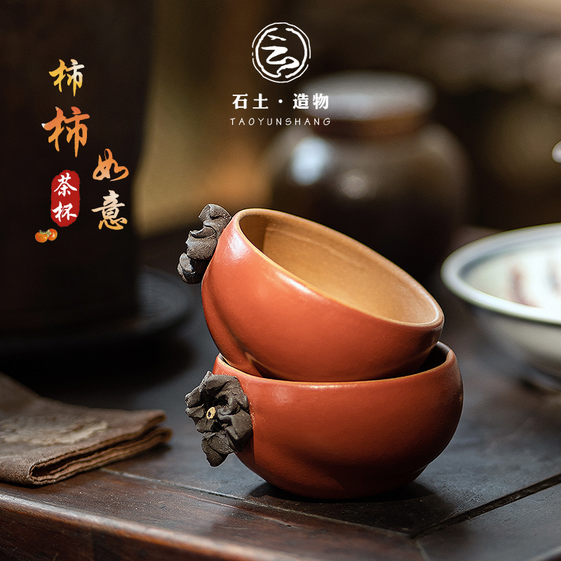 宜兴紫砂茶杯柿柿如意主人杯陶瓷品茗杯功夫茶具茶碗个人单杯礼盒