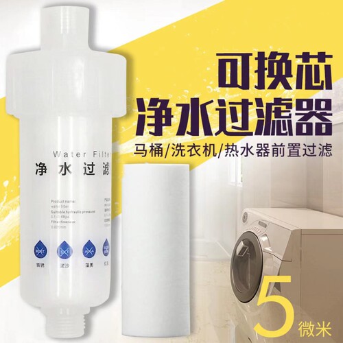 净水器洗衣机热水器前置过滤器苏尔5寸小PP智能马桶过滤器滤芯
