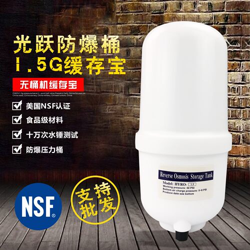 光跃新款压力桶1点5G储水罐RO反渗透纯水机家用无桶大流量净水阀