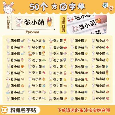 幼儿园姓名贴宝宝名字贴防水防撕准备入园用品儿童贴纸自粘魔术贴