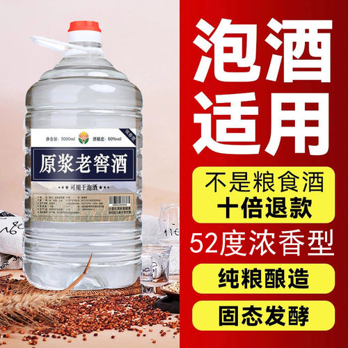 黔立原浆老窖42/52/60度泡酒白酒