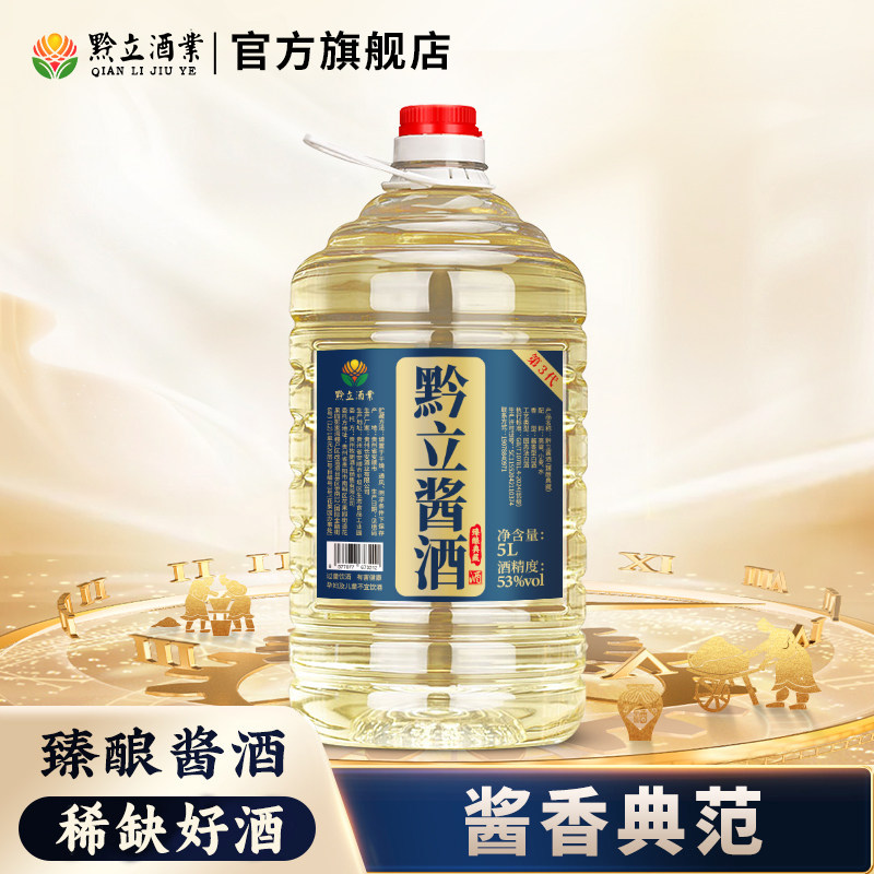 贵州黔立酒业酱香型纯粮食散装坤沙原浆高粱酒水53度桶装白酒5L