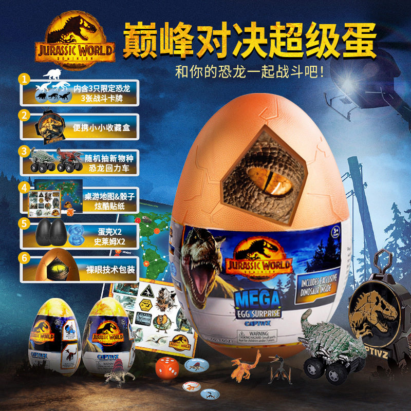 侏罗纪恐龙巅峰对决超级巨型蛋霸王龙布鲁对战棋盘恐龙玩具男孩