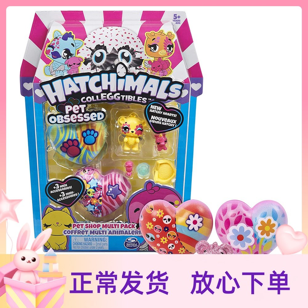 【第七季】爱心甜宠系列hatchimals哈驰魔法蛋迷你蛋孵化盲盒玩具