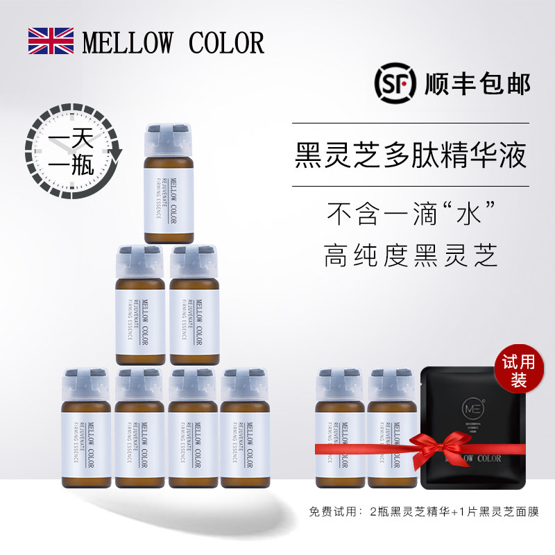 [薇娅推荐]英国MellowColor缪露珂露黑灵芝多肽面部精华淡化细纹
