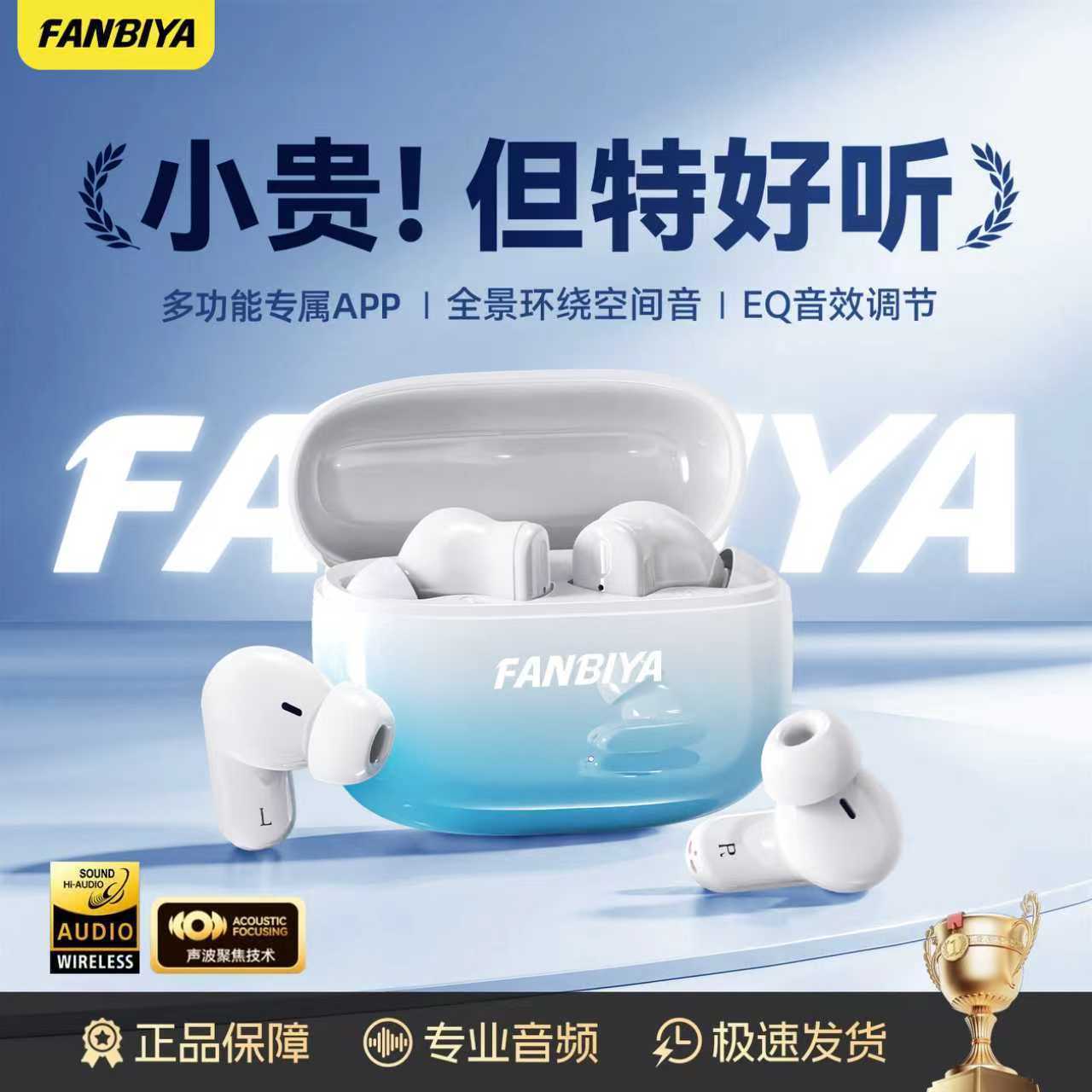 FANBIYA新款智能APP蓝牙耳机无线入耳式游戏降噪EQ音效调节长续航