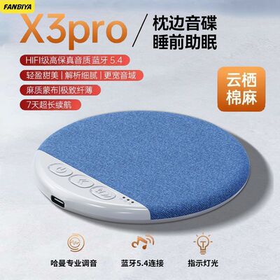 FANBIYA枕下音碟蓝牙睡眠不入耳新款超薄旗舰听歌神器X3pro助眠