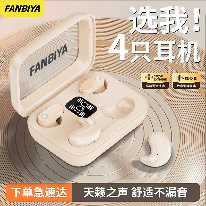 FANBIYA【2026四核共享】一舱两用蓝牙耳机长续航低延迟情侣追剧,影音电器,蓝牙耳机,淘宝优惠券,粉丝福利购,淘宝优惠卷