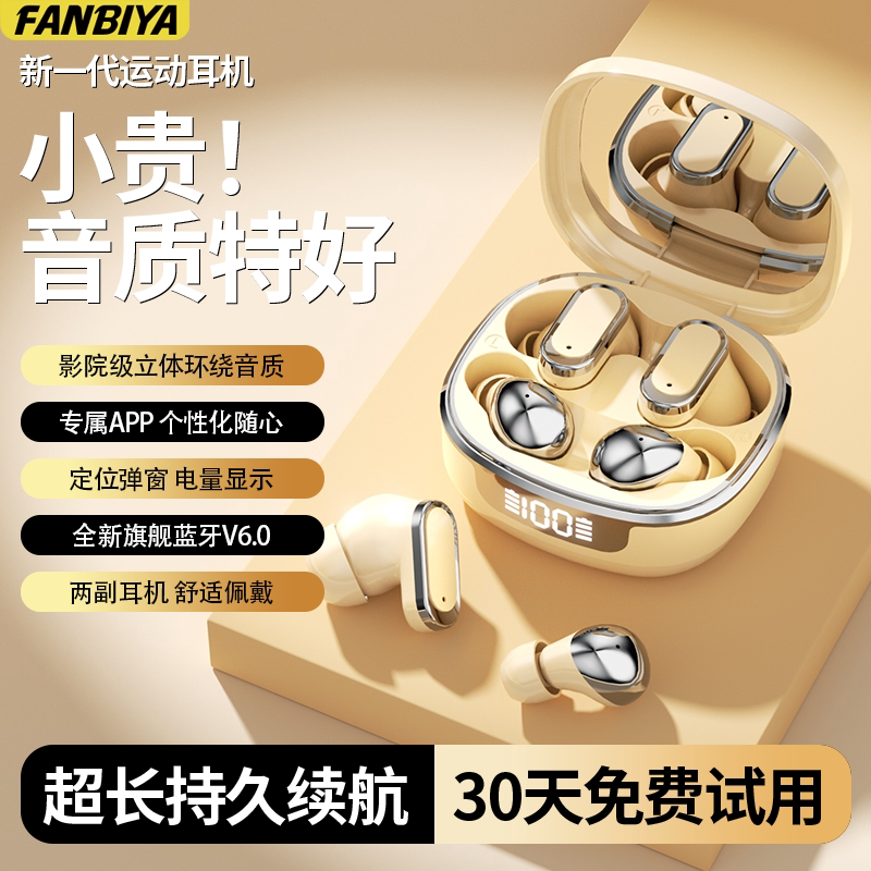FANBIYA新款EQ音效调节游戏降噪长续航智能APP蓝牙耳机入耳式E18a