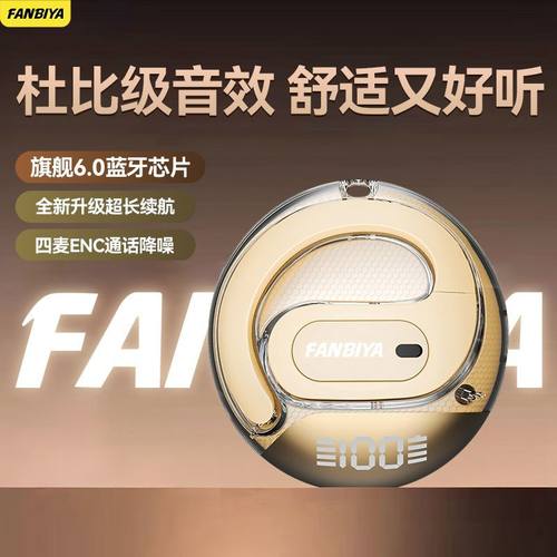 FANBIYA新款N12耳挂式蓝牙耳机不入耳跑步防汗稳固运动降噪通用