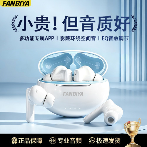 FANBIYA新款APP智能定位无线蓝牙耳机入耳式降噪游戏高音质EQ调节
