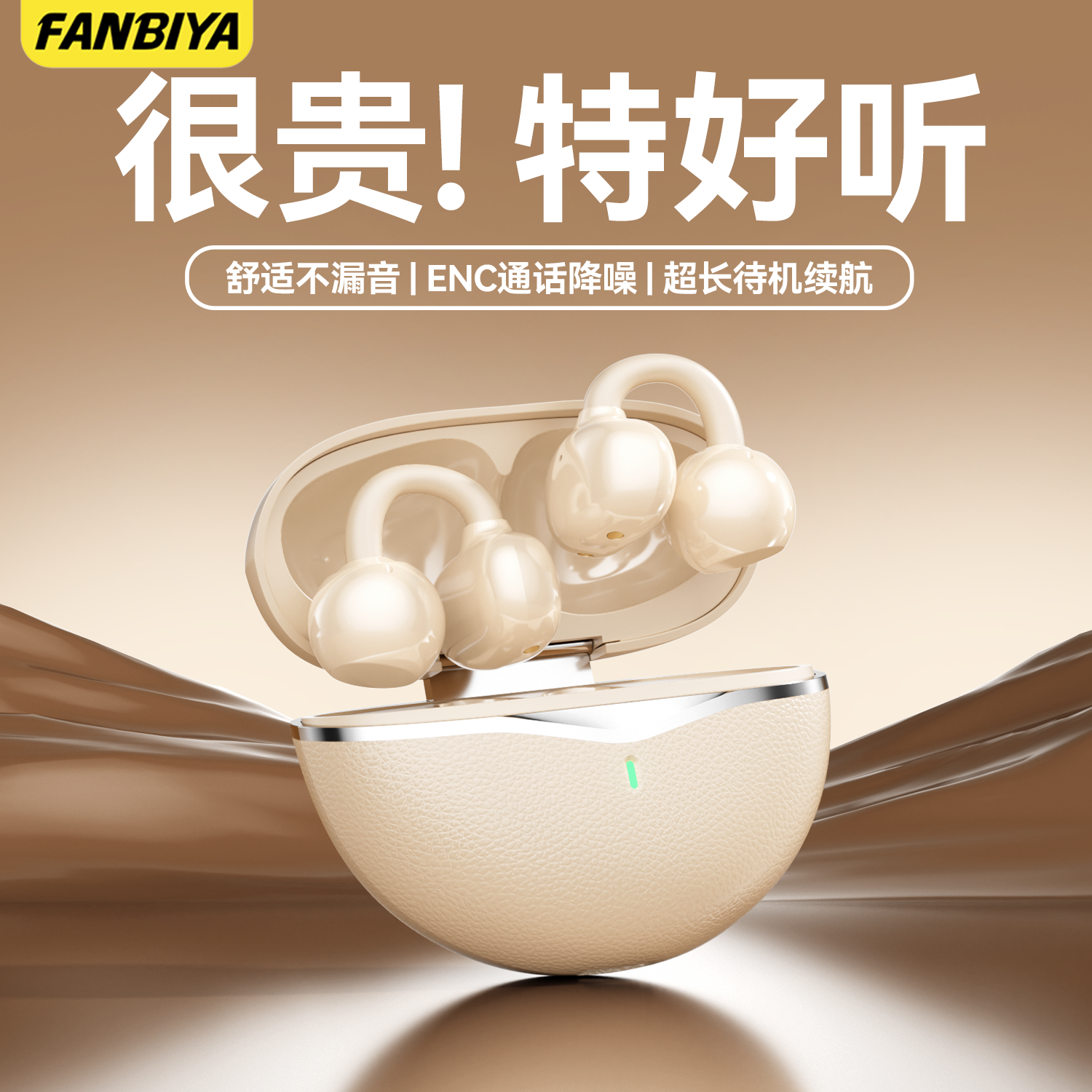 FANBIYA骨传导B139蓝牙耳机2026新款无线耳夹式超长续航运动降噪