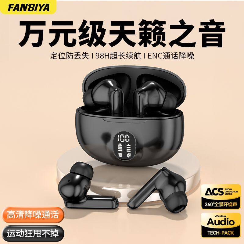 FANBIYA895ap入耳式蓝牙耳机
