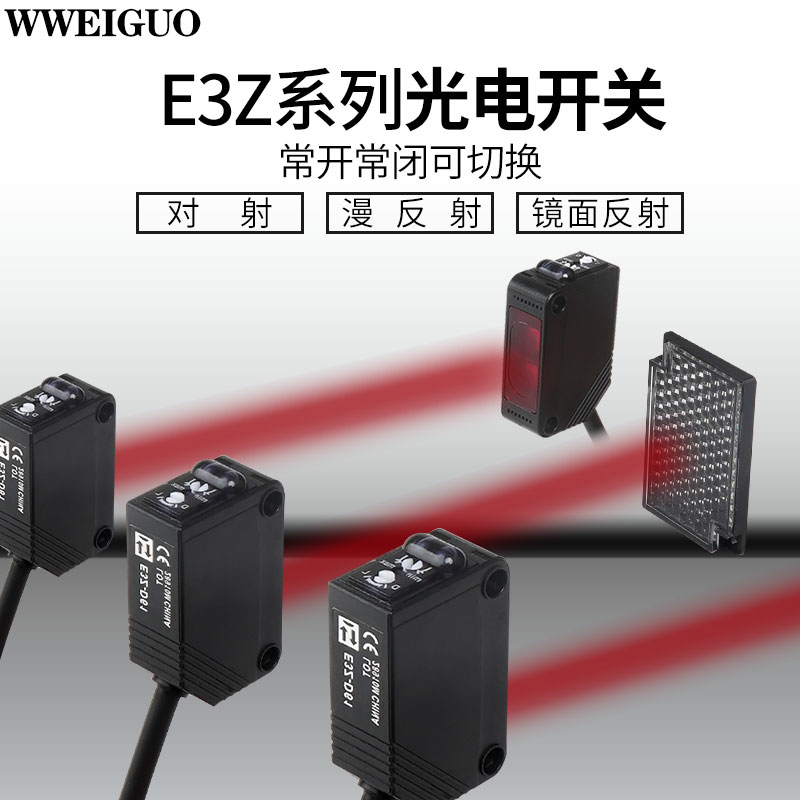 漫反射红外对射光电开关E3Z-D61 D62 D81 R61 LS61 T61传感器24v