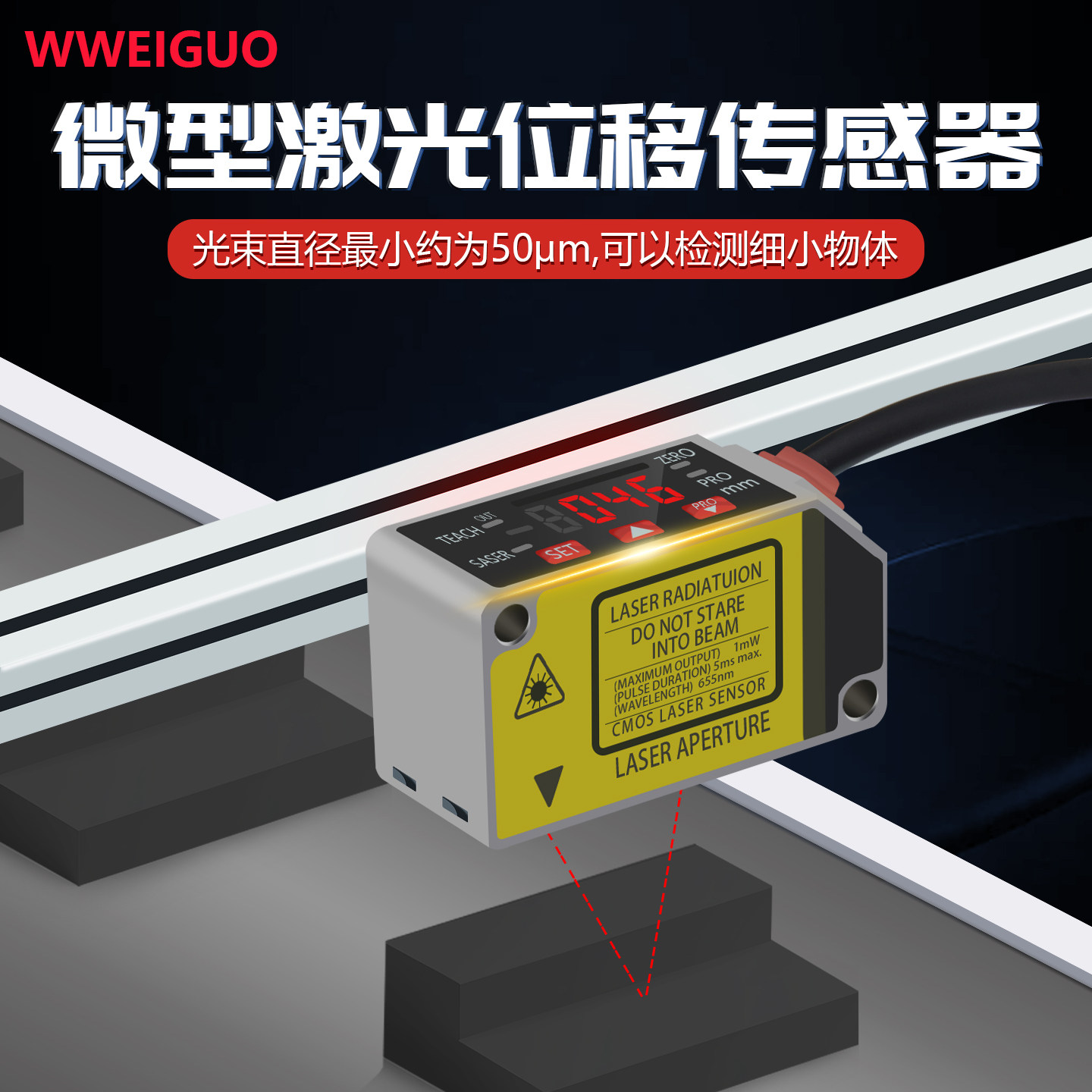 高精度激光位移测距感测器测厚薄高低开关模拟量RS485输出感应器