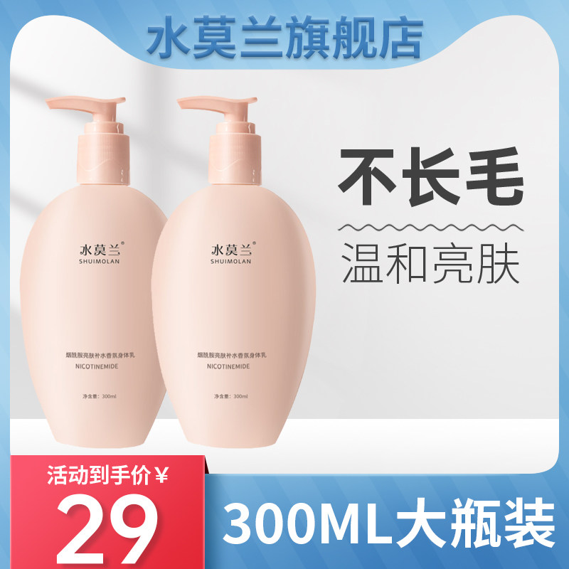 烟酰胺身体乳保湿滋润香体补水秋冬不油腻持久留香女全身白润肤露