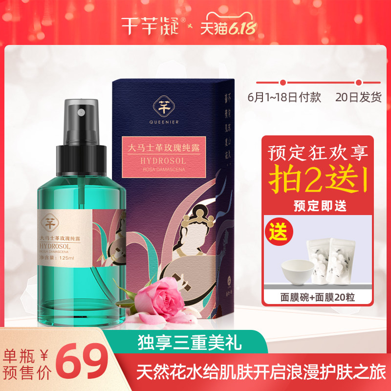 【预售】千芊凝大马士革玫瑰纯露补水保湿提亮爽肤花水湿敷喷雾