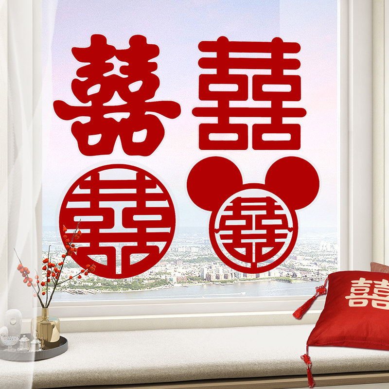 喜字静电贴窗花客厅结婚玻璃贴婚房装饰大号贴纸卧室剪纸婚庆用品