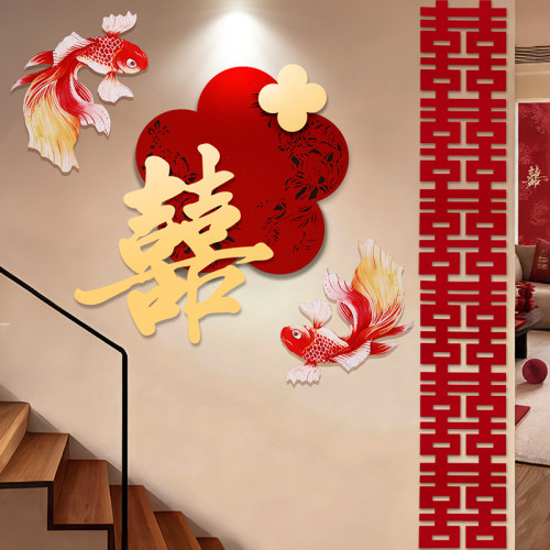 婚房楼梯扶手背景墙喜字套装