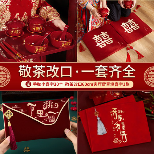 结婚敬茶杯跪垫套装红色