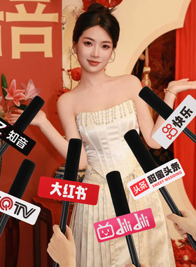 接亲拍照道具结婚整蛊采访话筒