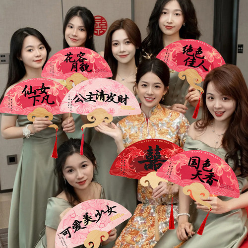 接亲伴娘团扇结婚新娘拍照道具