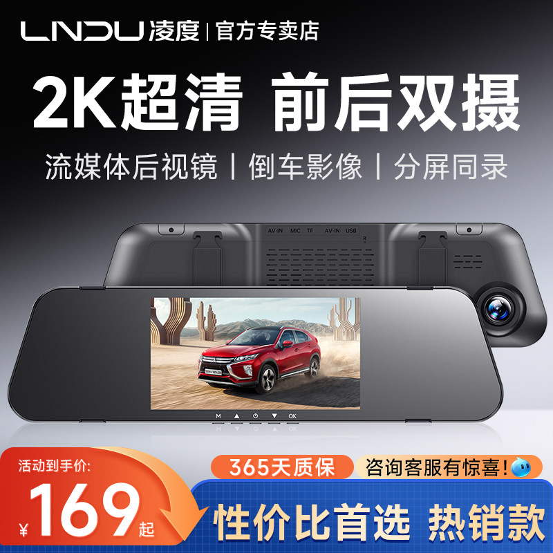 凌度行车记录仪2026新款2K超高清流媒体后照镜前后双摄360全景