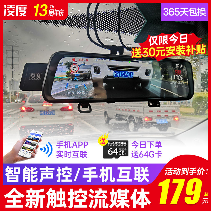 凌度行车记录仪高清流媒体车后视镜前后双摄凌渡360全景2023新款属于什么档次？