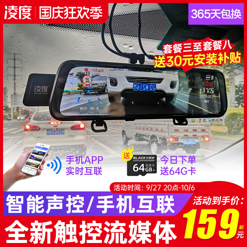 凌度行车记录仪高清流媒体车后视镜前后双摄凌渡360全景2023新款高性价比高么？