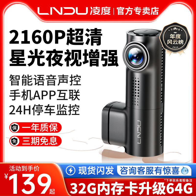 凌度行车记录仪2025新款4K高清夜视360全景汽车停车监控免走线 线