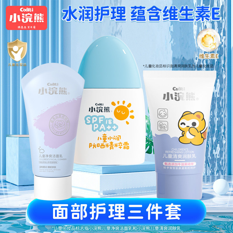 小浣熊防晒霜成人儿童润肤乳液防晒乳免卸妆学生专用小孩隔离面霜