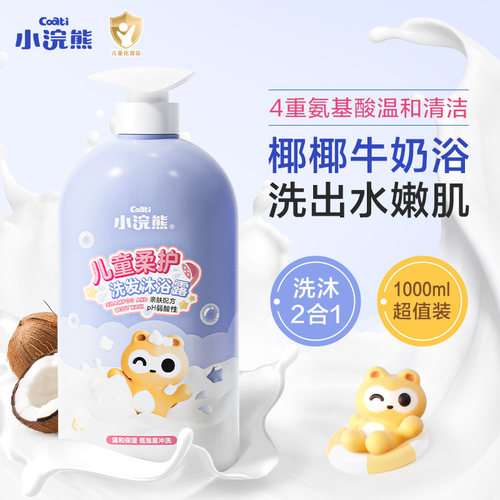 小浣熊儿童沐浴露洗发二合一