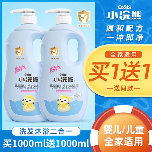 小浣熊儿童沐浴露男女1000ml小孩