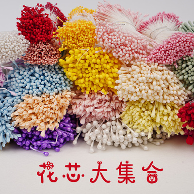 哑光花芯仿真花花心花蕊扭扭棒丝网花DIY手工玫瑰花花柱花艺配件