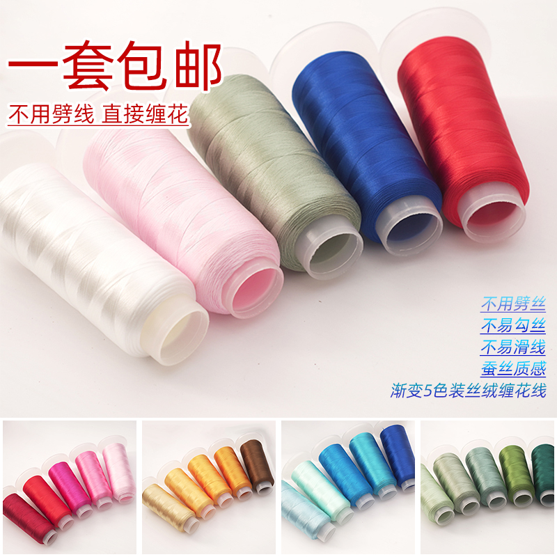 渐变系列缠花线丝绒线高光绣花线diy手工发簪材料 缠花材料包,饰品/流行首饰/时尚饰品新,线,淘宝优惠券,粉丝福利购,淘宝优惠卷