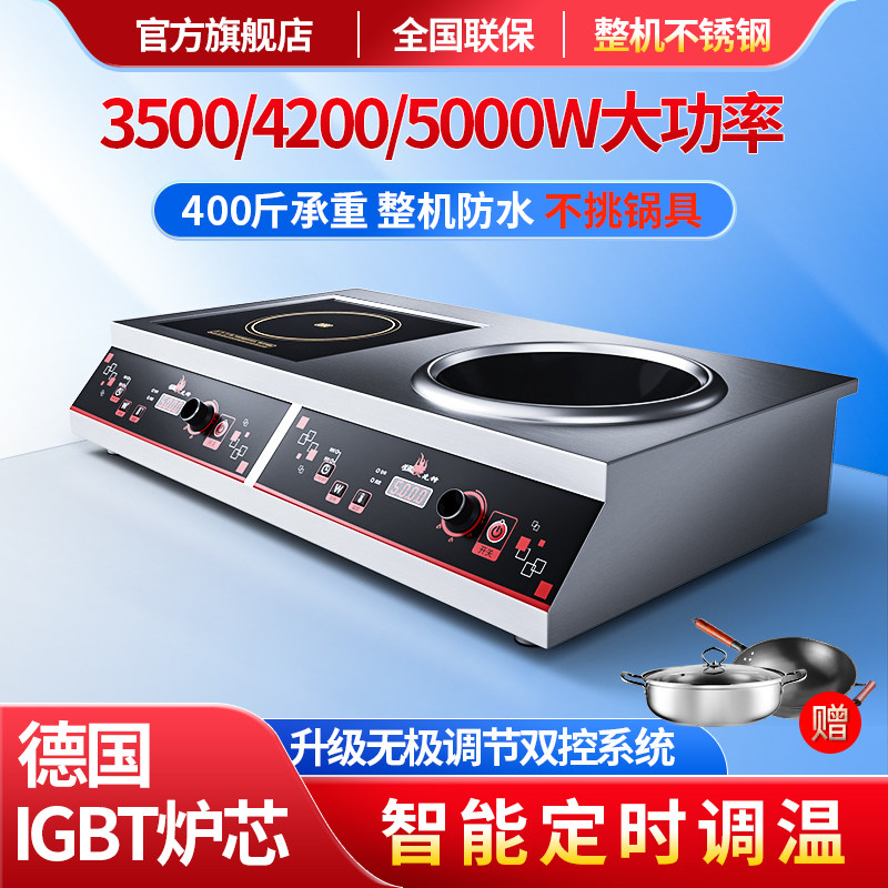 热情好太太 双头不锈钢电磁炉电陶灶台家用商用大功率3500W5000瓦