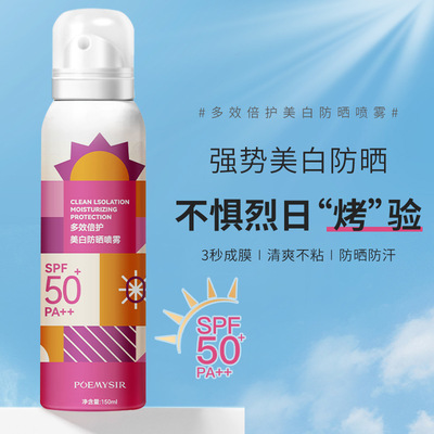 珀蜜丝防晒喷雾SPF50PA++美白防晒霜轻薄不油50倍防晒乳爆款代发