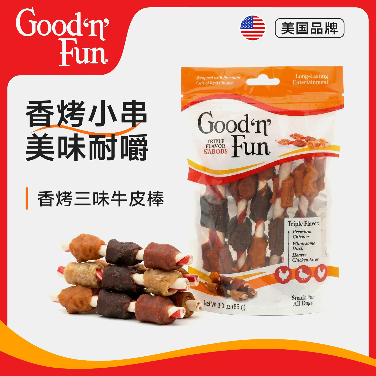 Good'n'Fun狗狗牛皮磨牙棒洁齿肉干串串香鸡肉鸭肉犬磨牙狗狗零食